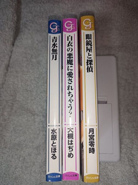 BL小説3冊セット【文庫本】 白衣の悪魔に愛されちゃう? ……他