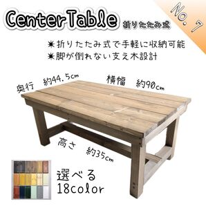 No.7 センターテーブル/折りたたみ式/脚が安定する支え木付き/送料無料!