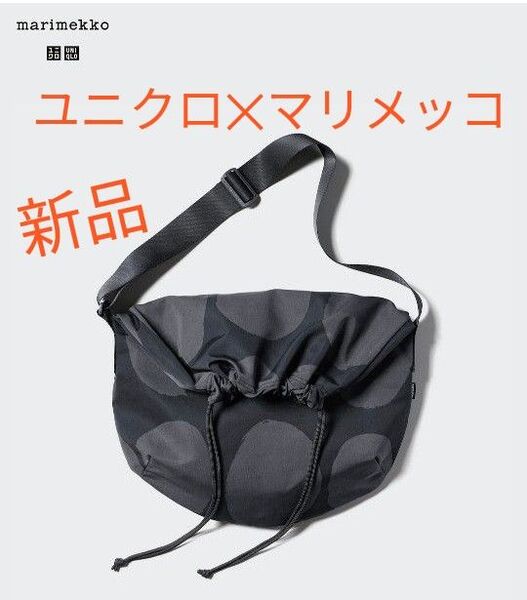 新品未使用★ユニクロ マリメッココラボ ドローストリングバッグ★黒 コッペロ オオライチョウ
