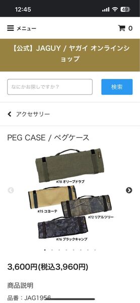 JAGUY ペグケース 収納ケース おまけ付