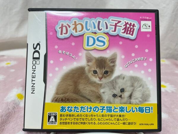 【文章必読】 DS かわいい子猫DS
