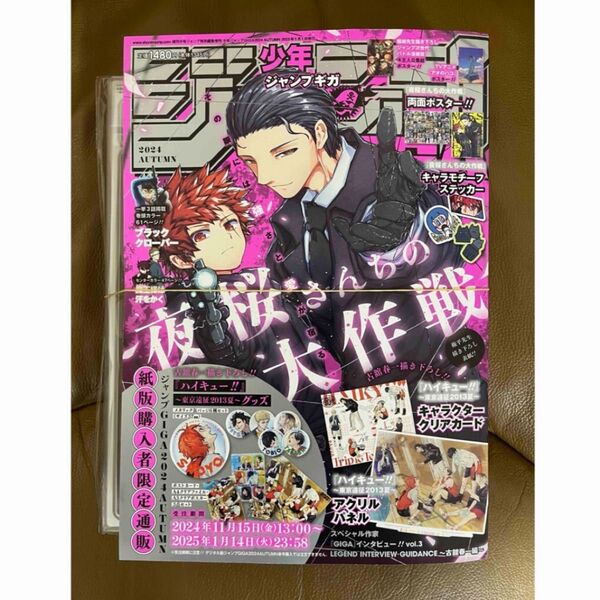 新品 ジャンプGIGA 2024 AUTUMN 全付録付