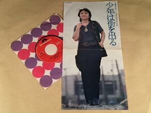 シングル盤(EP)▲加藤登紀子／少年は街を出る▲グラモフォン盤・良好品！