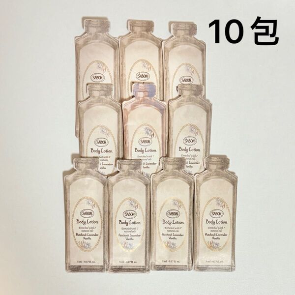 SABON ボディローション パチュリ ラベンダー バニラ 10包