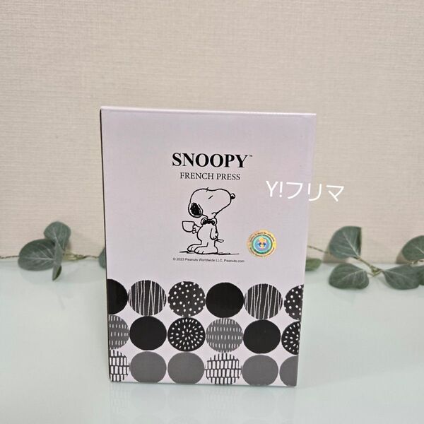 【新品未使用】SNOOPY スヌーピー フレンチプレス コーヒーメーカー