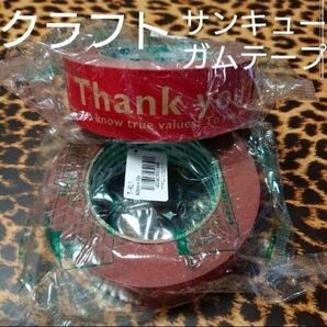サンキュークラフトテープ 赤 2巻セット B