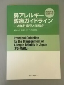 Ba5 00453 鼻アレルギー診療ガイドライン -通年性鼻炎と花粉症- 2013年版(改訂第7版) 2013年1月15日改訂第7版第1刷発行 ライフサイエンス