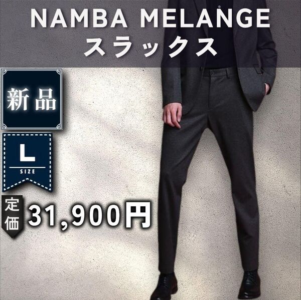 【新品:Theory】ウール調ジャージー スラックス 「L:ブラックメランジ」