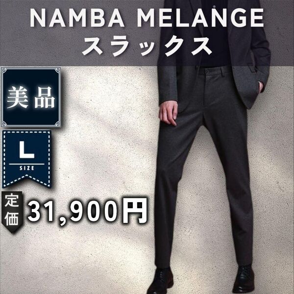 【美品:Theory】ウール調ジャージー スラックス 「L:ブラックメランジ」