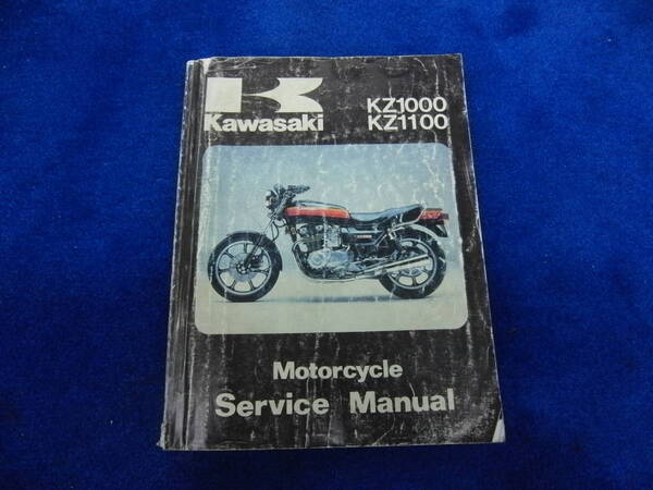 kawasaki '81~83 KZ1000/1100 サービスマニュアル 中古品