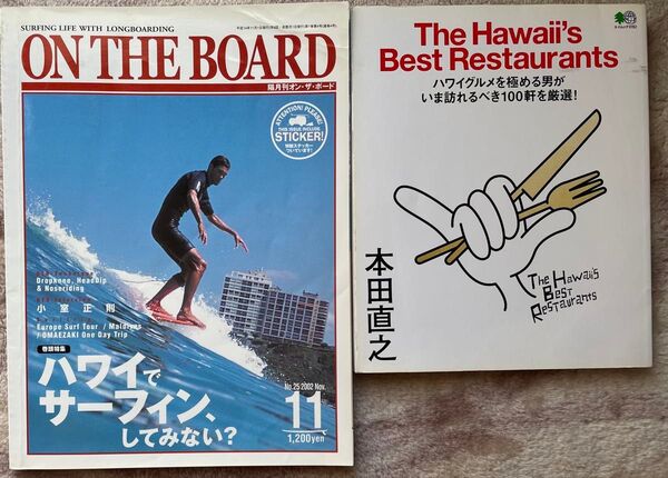 ハワイ雑誌 2冊:On the Board、本田直之Hawai‘i Best R