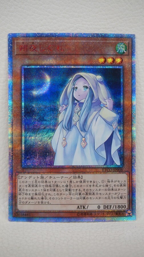 Yahoo!オークション -「遊戯王 20th 朔夜しぐれ」の落札相場 Yahoo!オークション -「遊戯王 20th 朔夜しぐれ」の落札相場