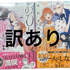 おひとり様には慣れましたので 1 ~ 2巻