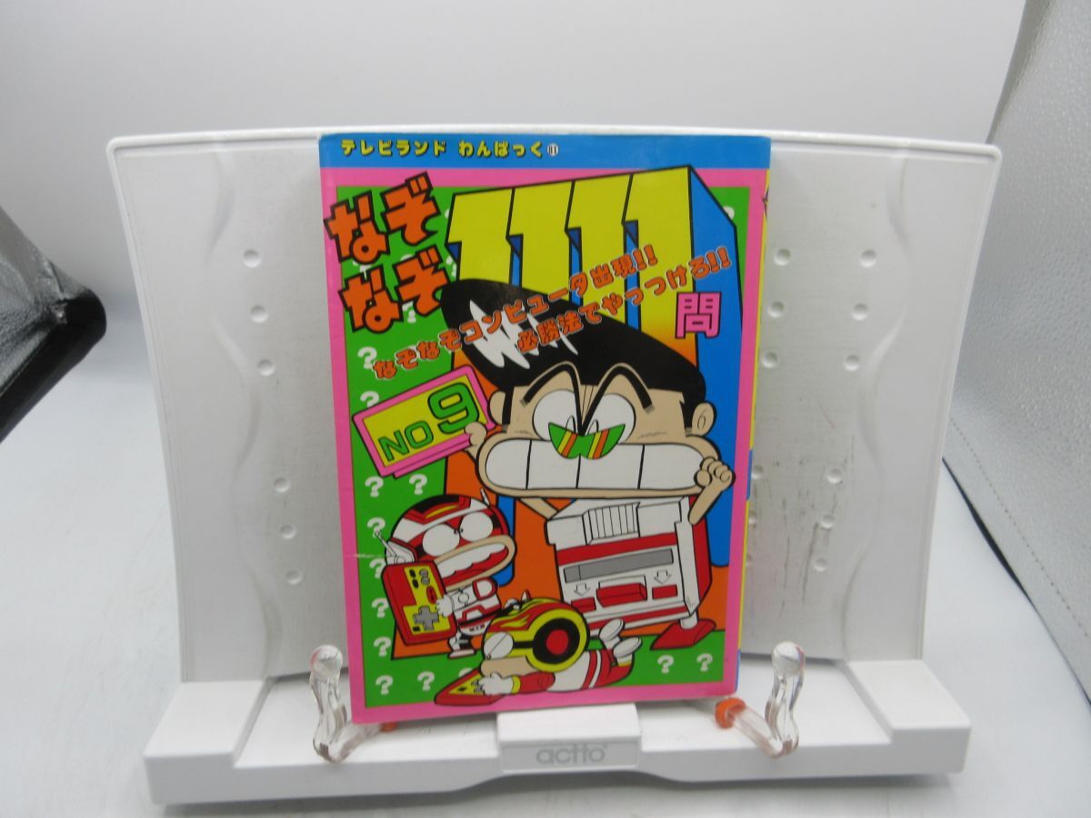 Yahoo!オークション -「テレビランドわんぱっく」(本、雑誌) の Yahoo!オークション -「テレビランドわんぱっく」(本、雑誌) の