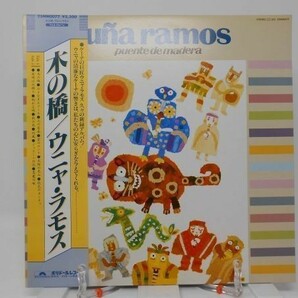 C11■LP 木の橋/ウニャ・ラモス■フォルクローレ★盤：良好、ジャケ：美品、動確：未★帯：良好、カード：強シミ有の画像1