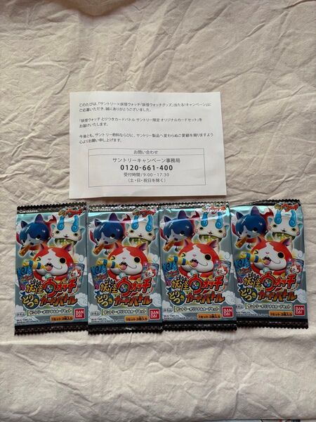 サントリー妖怪ウォッチ とりつきカードバトルサントリー限定オリジナルカードセット 非売品