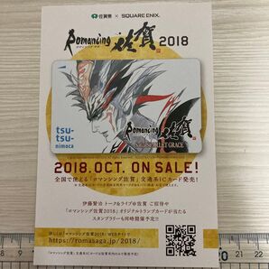 ロマンシングサガ ポストカード