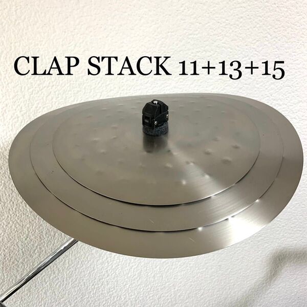 エフェクトシンバル クラップスタック CLAP STACK 11+13+15