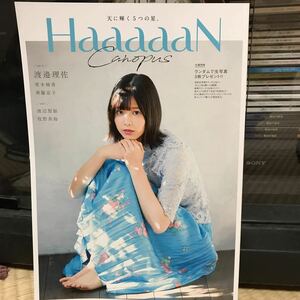 欅坂46 HaaaaaN Canopus 雑誌のみ 付録、生写真なし