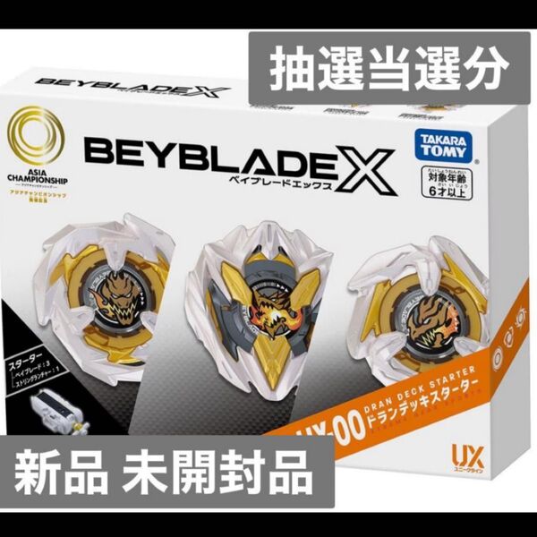 BEYBLADE X UX-00 アジアチャンピオンシップ ドランデッキ 日本版