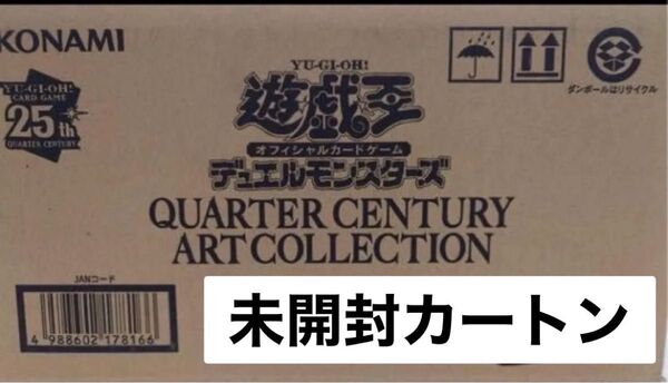 遊戯王 quarter century art collection 未開封 1 カートン