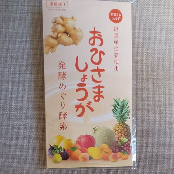 おひさましょうが 発酵めぐり酵素 ペーストタイプ 約1ヶ月分