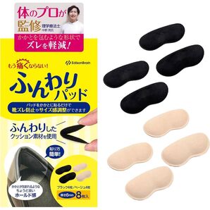 理学療法士監修 ふんわりパッド かかとパッド 靴ズレ防止 サイズ調整 かかと保護 クッション パンプス ヒール