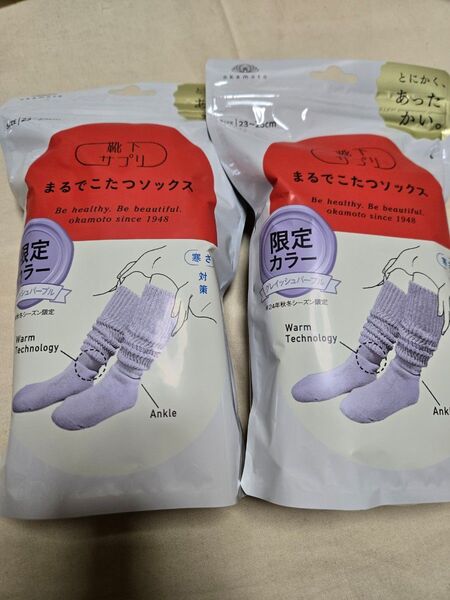 靴下サプリ まるでこたつソックス 限定カラー 23〜25cm セット 保温