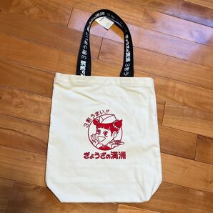 ぎょうざの満洲トートバッグ
