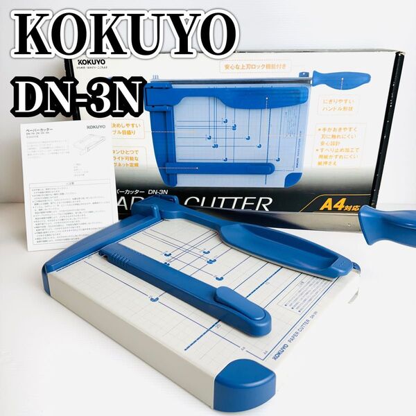 KOKUYO DN-3N ペーパーカッター