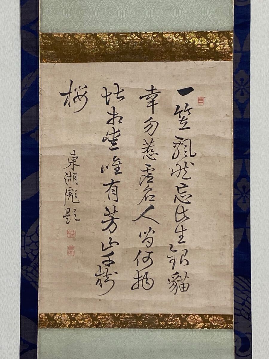 Yahoo!オークション -「藤田東湖」(書) (美術品)の落札相場 Yahoo!オークション -「藤田東湖」(書) (美術品)の落札相場