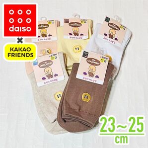 【韓国ダイソー × カカオフレンズ】 チュンシク ワンポイント 刺繍入り レディース 5色 セット 23〜25cm