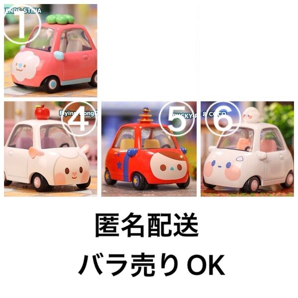 popmart popcar 匿名配送 バラ売りOK