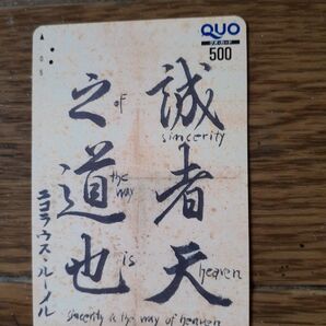 使用済み、 QUOカード値下げ!