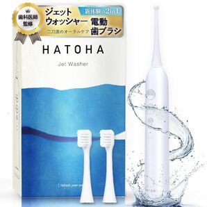 ジェットウォッシャー 電動歯ブラシ 歯間ケア ホワイト