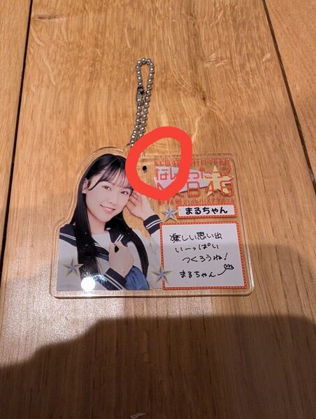 なんてったってAKB48 アクリルキーホルダー 丸山ひなた