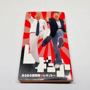 ★used★あるある探検隊★レギュラー★竹書房★
