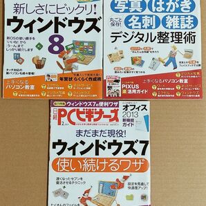 中古 日経PCビギナーズ 2012年12月号・2013年1月号・2013年2月号 日経BP