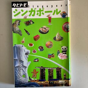 シンガポール タビトモ/JTBパブリッシング