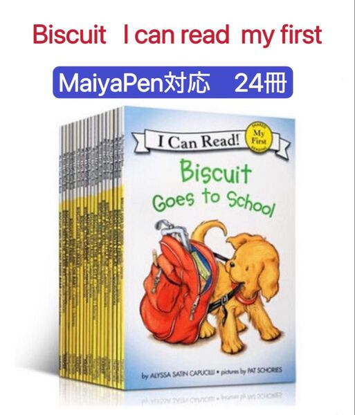 Biscuit My First 24冊 MaiyPen対応 ビスケットシリーズ おうち英語 多聴多読 マイヤペン対応 児童書