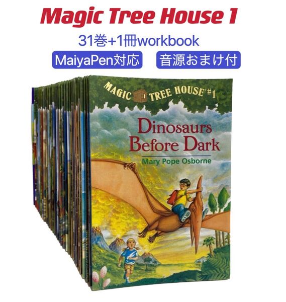 高品質版 マジックツリーハウス マイヤペン対応 magic tree house シリーズ1 音源付 英語絵本 洋書 多読