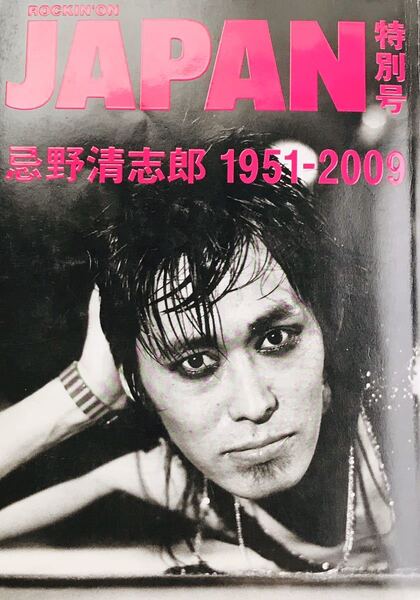 忌野清志郎 ロッキンジャパン 特別号 2009年6月発刊 送料込