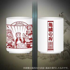 鬼滅の刃 煉獄杏寿郎の大正コソコソ噂話 WEBSHOPくじ わっしょい湯呑み 湯のみ コップ