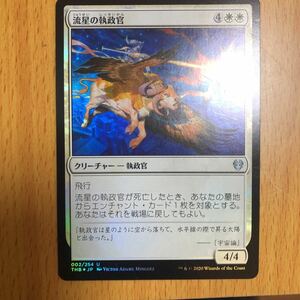 MTG 流星の執政官