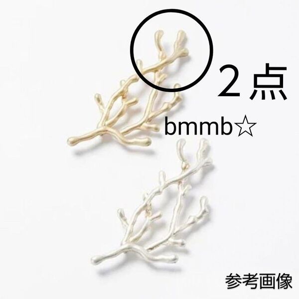 2点セット 新品 ゴールド 箸置き カトラリーレスト サンゴ 珊瑚 枝サンゴ 枝珊瑚 海 夏 アンティーク風 ヴィンテージ風
