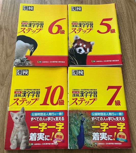 漢字検定 5級 6級 7級 10級