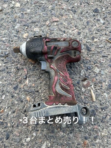 インパクトドライバー ジャンク品3台まとめ売り