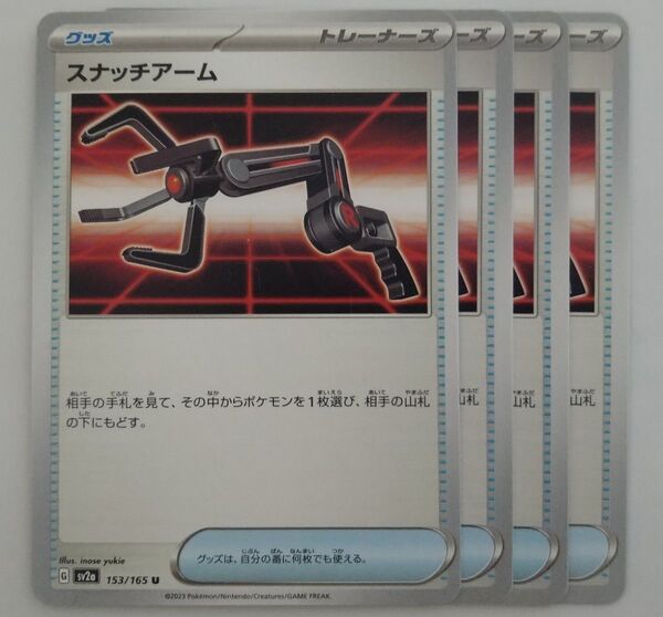 ポケモンカード ポケモンカード151 スナッチアーム