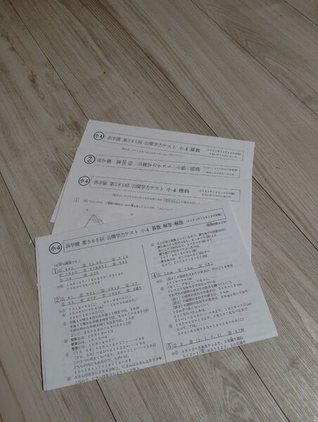 浜学園 小4 公開学力テスト