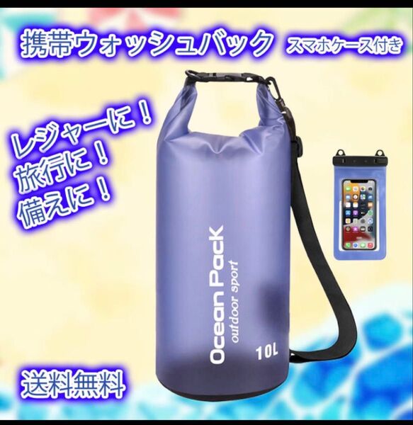 防水バック 洗濯袋 10L プール ウォータープルーフ アウトドア プール 青 ブルー ドライバッグ ウォータープルーフバッグ